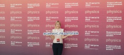 Всероссийский съезд учителей физики