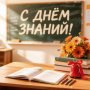 1 сентября в 9.00 торжественная ассамблея, посвященная Дню знаний