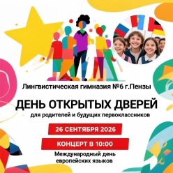 Международный день европейских языков! 