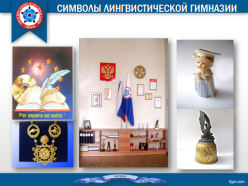 Торжественная ассамблея «Посвящение первоклассников в гимназисты и лингвисты»