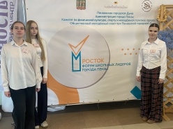 Форум школьных лидеров «Росток»