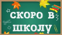 28 августа в 9.00 традиционный сбор учащихся!