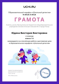 Первые победы 1А класса