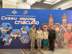 Всероссийский юнармейский патриотический форум «Скажи Героям спасибо!»
