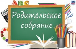 08 сентября в 18.00 родительские собрания в гимназии