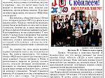 Юбилейный номер газеты "Жизнь замечательных детей"