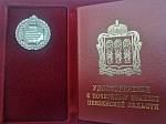 Гордимся нашим педагогом!