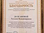 Благодарность за преданность профессии