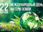 День Земли